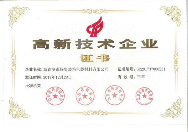 喜讯：我公司顺利通过高新技术企业认定