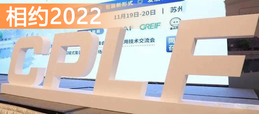 澳森特包装助力化工行业安全持续发展——CPLF