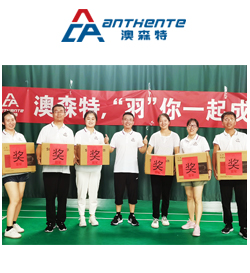 澳森特，“羽”你一起成长