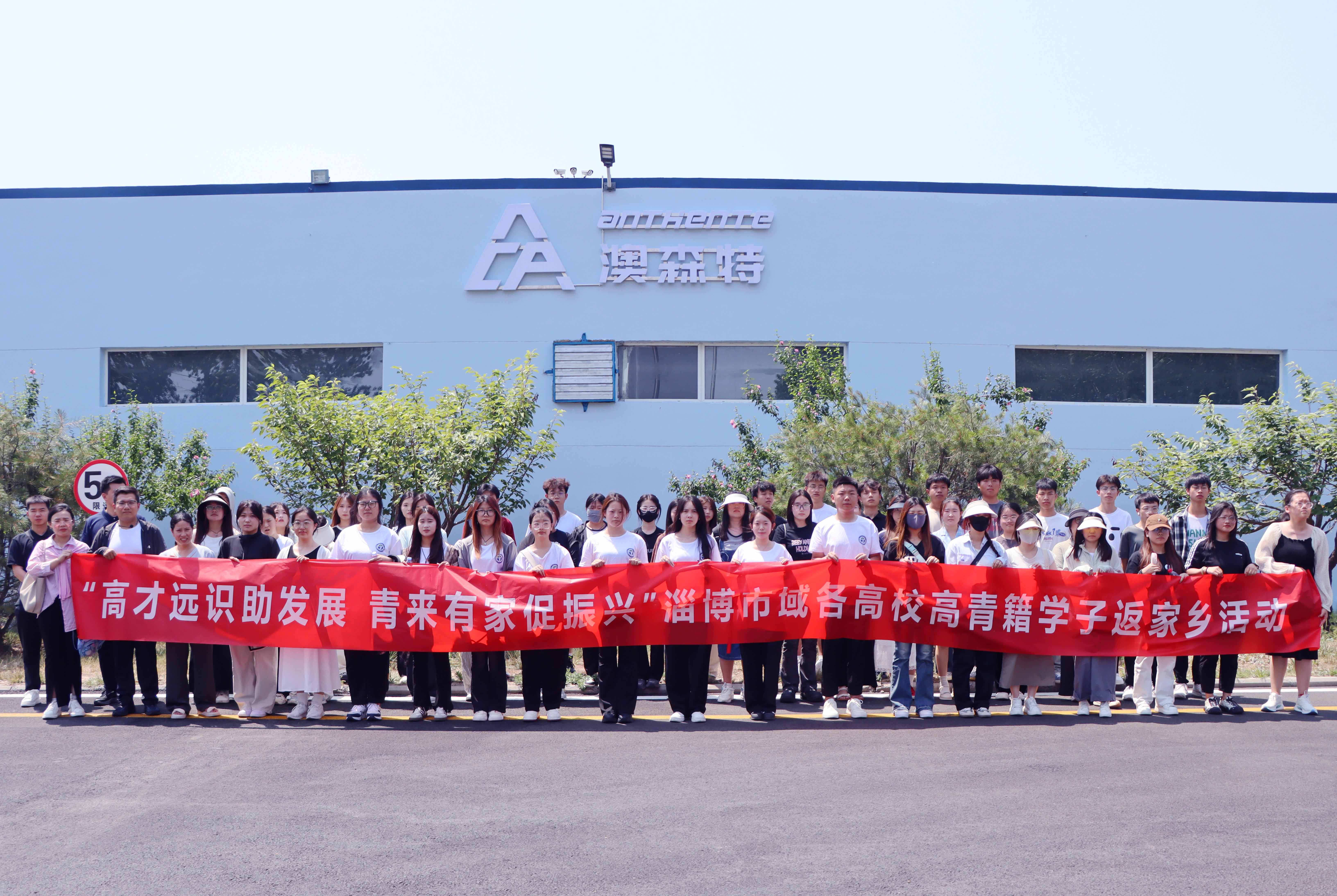 淄博市域各高校高青籍学子返家乡活动成功举办
