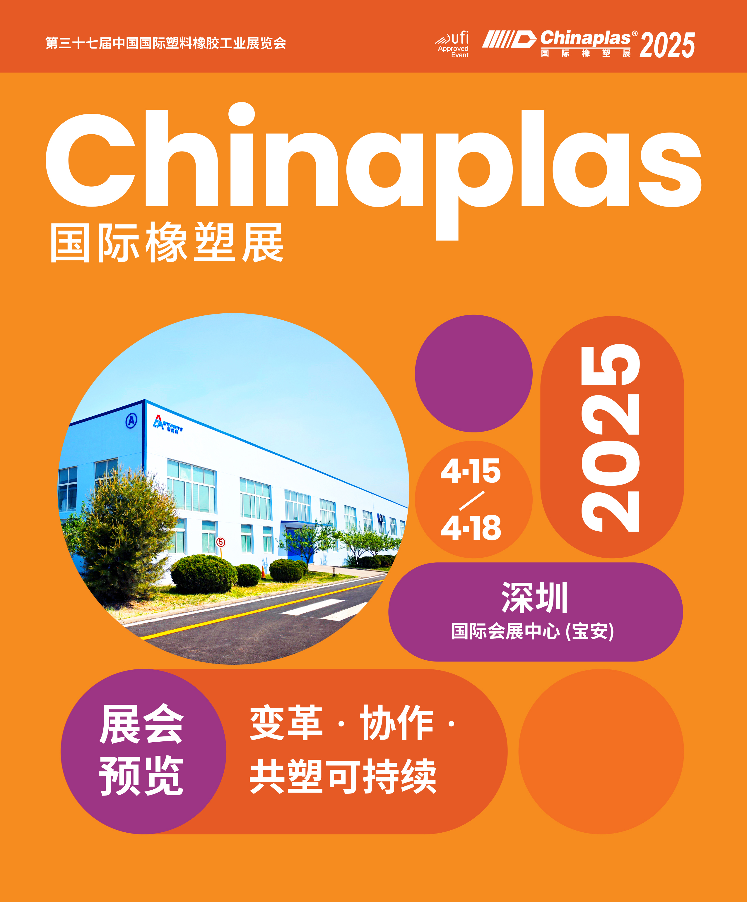 4.15-4.18! 澳森特“箱”遇深圳橡塑展，“包”揽无